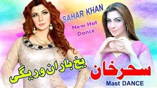 Yakh Baran Warrige | Pashto Songs | HD Video | Musafar Music