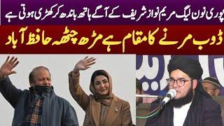 Sari Pml N Maryam Nawaz Sharif Sloot | Allama Nasir Madni New Funny