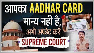 Aadhar Card is not valid: Supreme Court