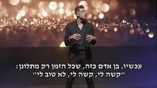 זה מעייף לחיות חיים שאתה לא רוצה - סרטון המוטיבציה הכי טוב שתראו!