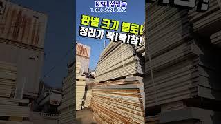 저온저장고 조립식판넬 설치, 400평 NS대성냉동 자재창고 현장 大공개!