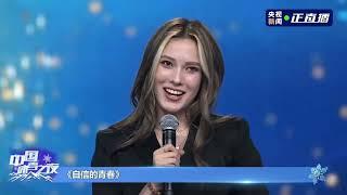 谷爱凌中国冰雪之夜演讲“自信的青春”Eileen Gu's speech "Confident Youth" at China Snow Night