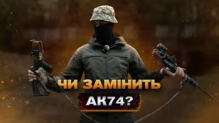 Українська зброя UAR - 15 дивує! Чи витримує болотні умови ?