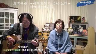 #회색눈물 #배재혁#배재혁의발걸音#이은희
