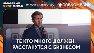 Владимир Левченко: Высокие ставки - новая реальность, она с нами надолго