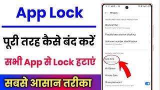 App lock kaise band karen | Sabhi app se lock kaise hataye | how to remove all app lock