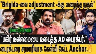 அட்ஜஸ்ட்மென்ட்க்கு வராததால் படத்திலிருந்து  தூக்கிட்டாங்க.. பகிர் உண்மையை உடைக்கும் AD-டைரக்டர்..