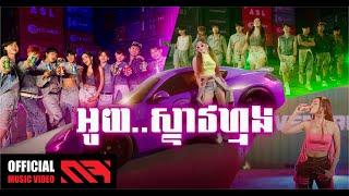 RABEE - ' ស្ទាវហ្មង ' ​ M/V