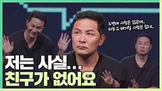 내 친구들은 왜 내 곁을 떠날까  - 김창옥 [라이브 강연]