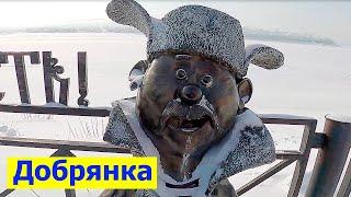 Добрянка