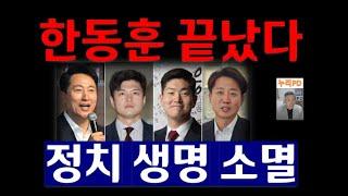 #한동훈 없다 /조중동 충격 태세전환/#오세훈 #이준석 #김용태 #김재섭/#김문수