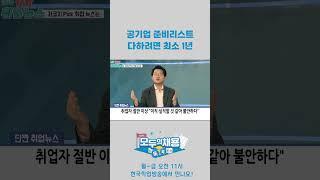 공기업 준비리스트 다하려면 최소 1년