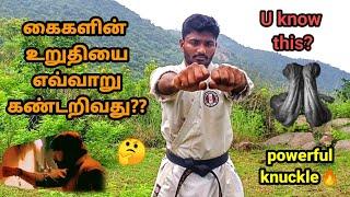 Karate powerful knuckles|கைகளின் சக்தியை அறியும் முறை