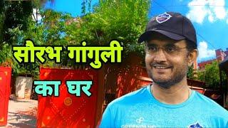 Sourav Ganguly House Kolkata | Sourav Ganguly Home Tour 