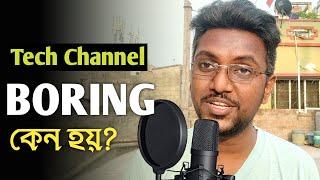 Bangla Tech Channel BORING ? - ItSurajit