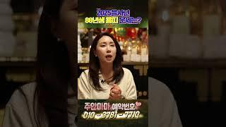 2025을사년 상반기 88년생 용띠운세  #주안마마 #신년운세 #띠별운세 #유명한점집 #용한점집 #금전운 #횡재수 #승진운 #연애운 #문서운