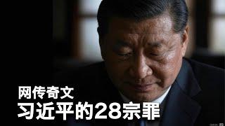 12/20【美国热搜】习近平的“核大棒”有多长？呼吁习近平辞职的讨伐檄文；警察上门禁止在家圣诞聚会；广东肇庆警察阅兵震慑民众；深圳福田特警违法介入民间经济纠纷；湖南麻阳乡政府虚报辣椒产量