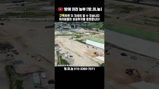 용인 SK하이닉스 준주거용지,이주자택지,공동주택부지 현장영상..그리고 원삼면 신도시는 여기!#용인반도체클러스터 #원삼면신도시