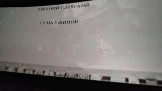 Кино (Семь ужинов)