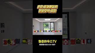 흔한 중개사들의 전원주택 임장후기
