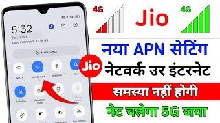 Jio Internet Speed Kaise Badhaye | Jio Network Problem | Jio New Apn Settings 2025