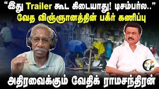 "இது Trailer கூட‌ கிடையாது! டிசம்பர்ல" | Vedic Ramachandran shocking Interview | Chennai Rains | DMK