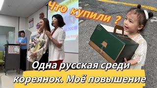 Меня повысили на работе/отмечаем рост по карьерной лестнице/мотивирую вас/что купили?