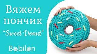 Вяжем крючком пончик "Sweet donut" из трикотажной пряжи Bobilon