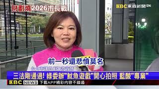 港都之戰！ 邁轟藍「財劃法」懲罰高雄 柯志恩嗆： 綠沒提版本 @newsebc