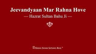 Jeevandyaan Mar Rahna Hove - Hazrat Sultan Bahu Ji - RSSB Shabad
