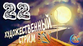 ХУД. СТРИМ 22 Продолжение (Стикер 2 | Свидетель Windows)
