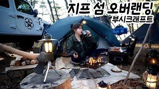 배타고 섬캠핑 지프랭글러 오프로드 부시크래프트 여기가 천국 벚꽃 오버랜딩 루비콘 camping 소나무숲 삼겹살 스테이크