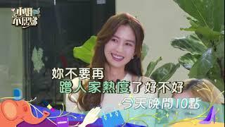 不吸地團班底大調查  私密辛辣話題獨家放送！【小姐不熙娣】EP08 預告｜週一至週五 晚間10點 東森綜合32頻道