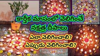 nakshatra deepam||nakshatra deepam Ela pettali||Karthika masam nakshatra deepam||,, నక్షత్ర దీపాలు