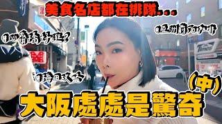 【旅行不丹YO】梅田逛街攻略！『第一次的大阪(中)走兩萬步起跳是基本的吧！ 』道敦堀附近根本是寶藏天地好好逛～喝到亞洲排名前50的咖啡廳～