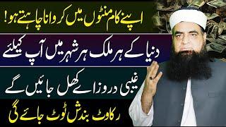 Apna Har Kaam Minton Me Karna Chahte Ho | Allah Ke Ghaibi Darwaze Khol Jain Gye | Peer Iqbal Qureshi