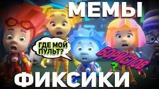 Фиксики Пульт от Ядерки. Борис Лов Фиксики.