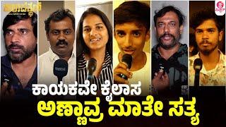 ಸೈನಿಕನ ಮೂಲಕ ಭಾವನಾತ್ಮಕ ಸಂದೇಶ ಸಿಕ್ತು : Kaalapatthar Meaningful Hit Public Review : Vikky | Dhanya