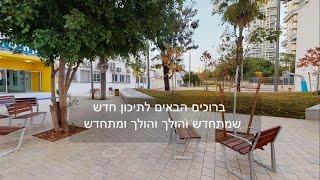 תיכון חדש - סיור וירטואלי