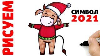 How to draw a Bull  | Drawing the symbol of 2021 | Christmas Drawing @Ehedov Elnur