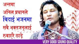 Anil Pradhan from Mirik sings bidai Bhajan at Samsing Puran.