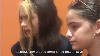 בן בשירותים של בית ספר -החממה לכשרונות צעירים