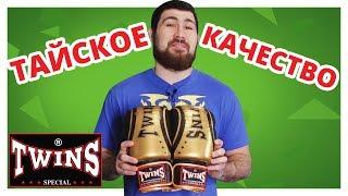 СДЕЛАНО В ТАИЛАНДЕ! Обзор Twins Fancy Boxing Gloves