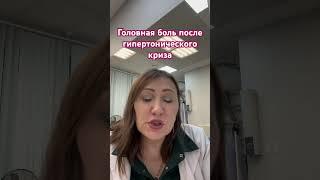 Почему болит голова после гипертонического криза, если давление уже в норме?