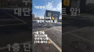 61.가든임대 해장국,코다리,백숙삼계탕! 수원가든식당임대#shorts [자세한 내용은 댓글란 참조]