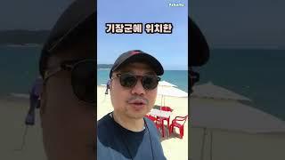 임랑해수욕장 #shorts