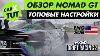 ОБЗОР И ТОПОВАЯ НАСТРОЙКА NOMAD GT В CARX DRIFT RACING 2!!!