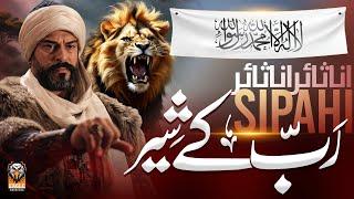 Trending Kalam 2023 - Rab Ke Sher Sipahi انا ثائر انا ثائر - Muaviya Bin Azam Motivational Nasheed