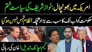 Nawaz Sharif in Trouble: Big News from USA || Imran Khan Jeet Gya || Siddique Jaan VLOG