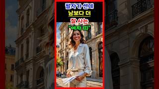 [운세] 팔자가 쎄서 오히려 남들보다 더 잘사는 여자 띠 #운세 #띠별운세 #팔자 #여자 #재물운 #금전운
